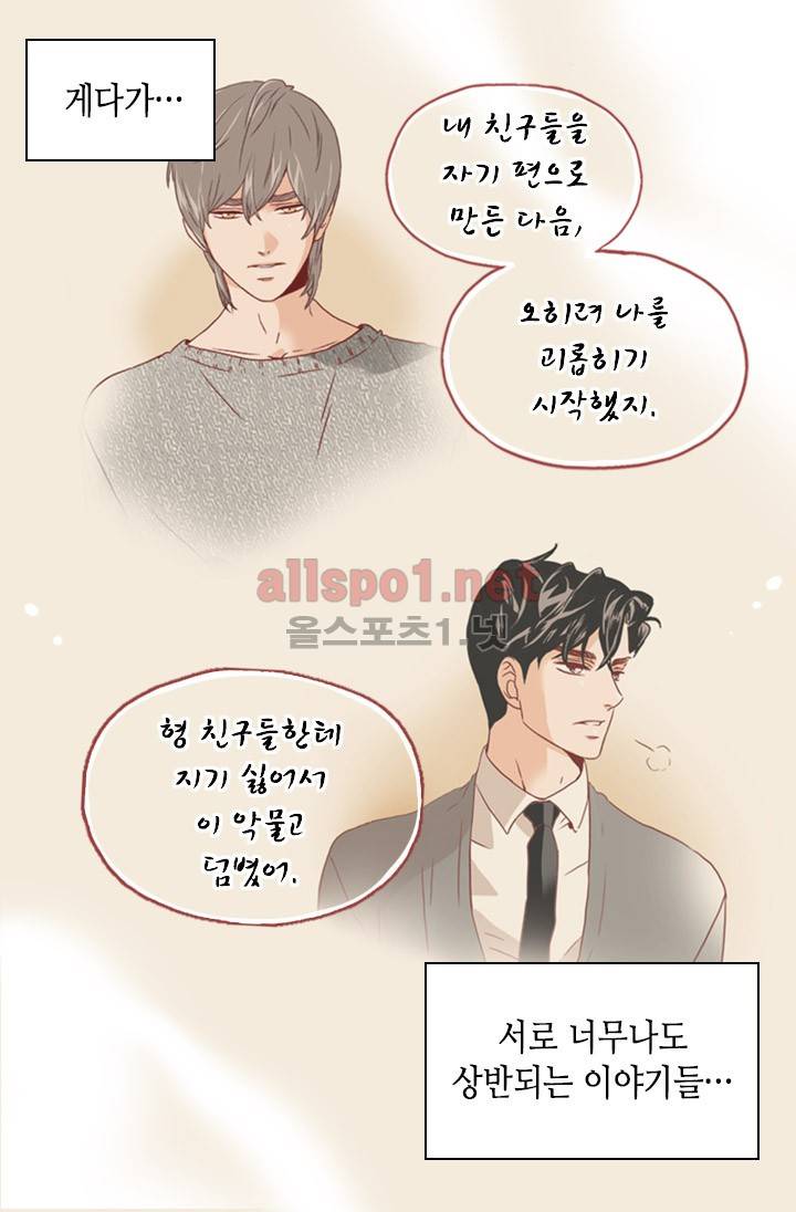 김 비서가 왜 그럴까 37화 5