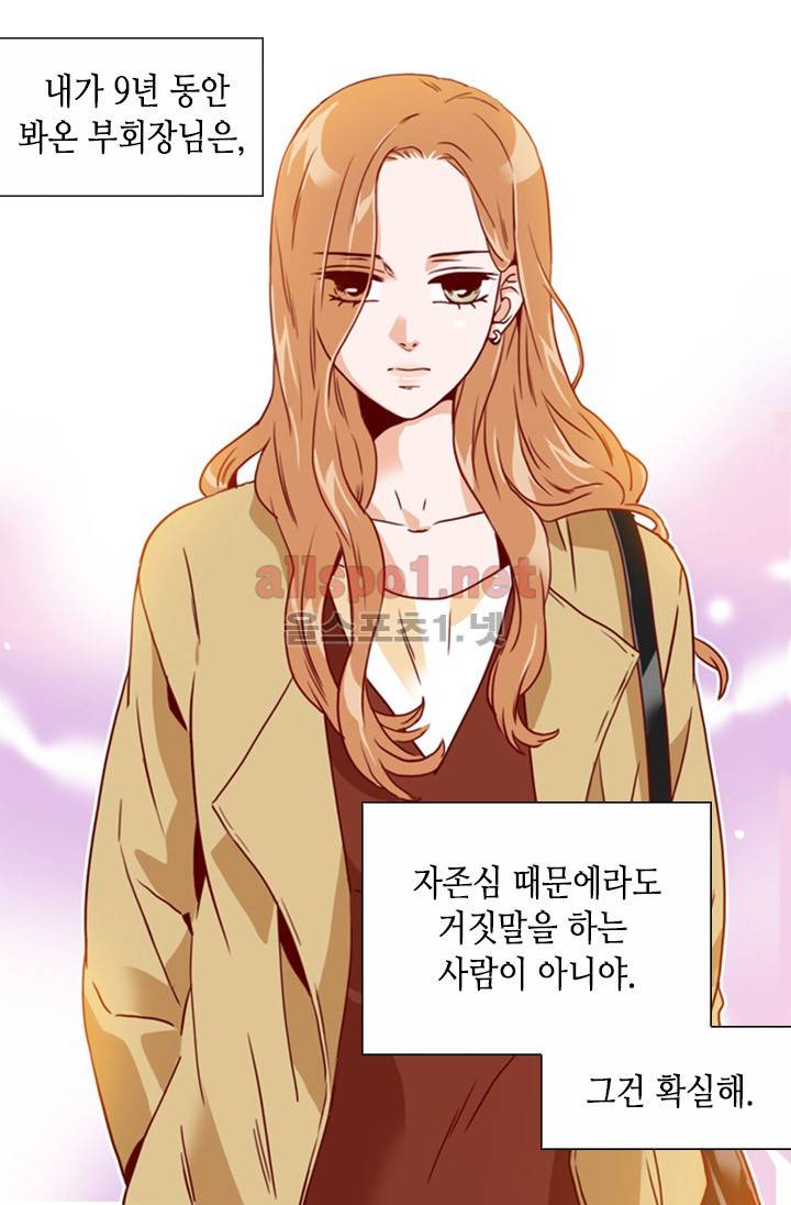 김 비서가 왜 그럴까 37화 6