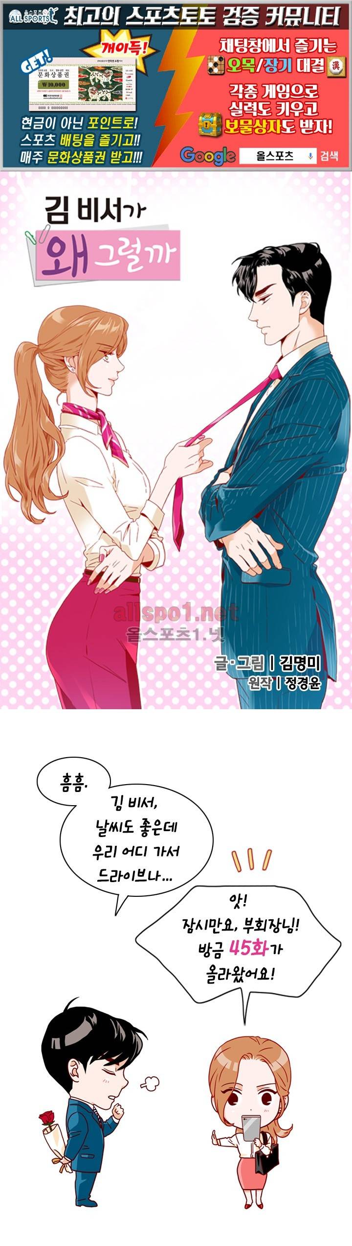 김 비서가 왜 그럴까 45화 1