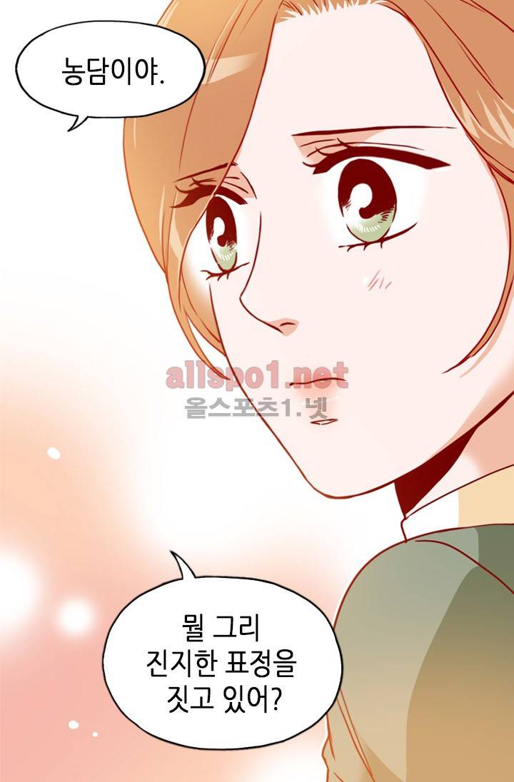 김 비서가 왜 그럴까 45화 7
