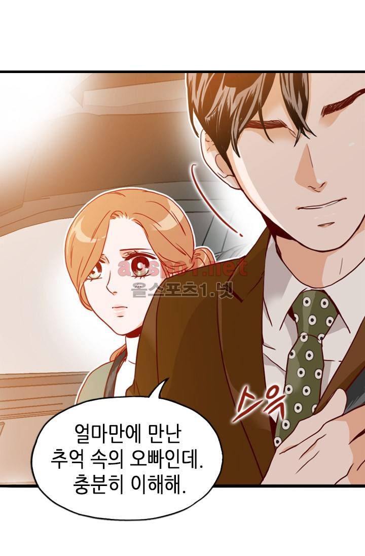 김 비서가 왜 그럴까 45화 9