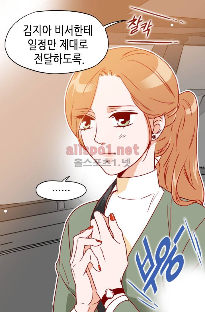 김 비서가 왜 그럴까 45화 10