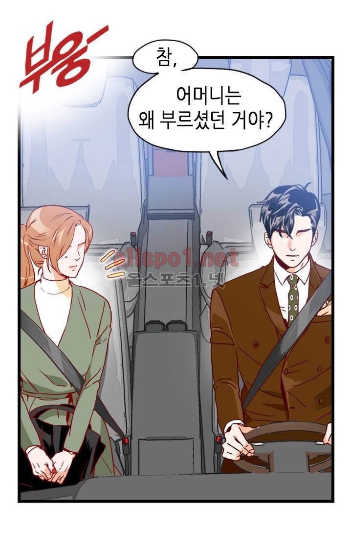 김 비서가 왜 그럴까 45화 11