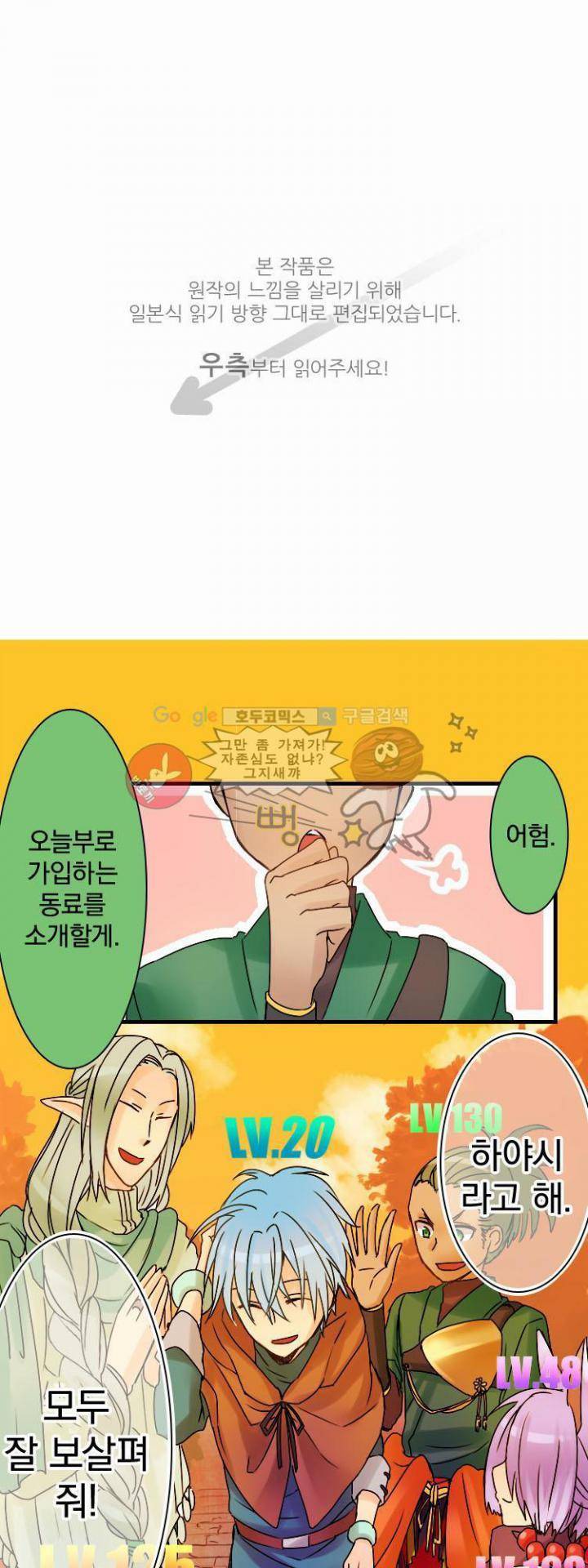 이 게임 폐인이 사는 법 5화 - 전도다난한 룰이지만 다 이유가 있는 법 1