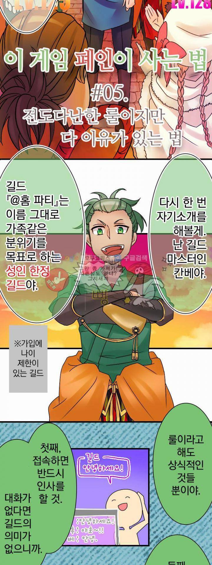 이 게임 폐인이 사는 법 5화 - 전도다난한 룰이지만 다 이유가 있는 법 2