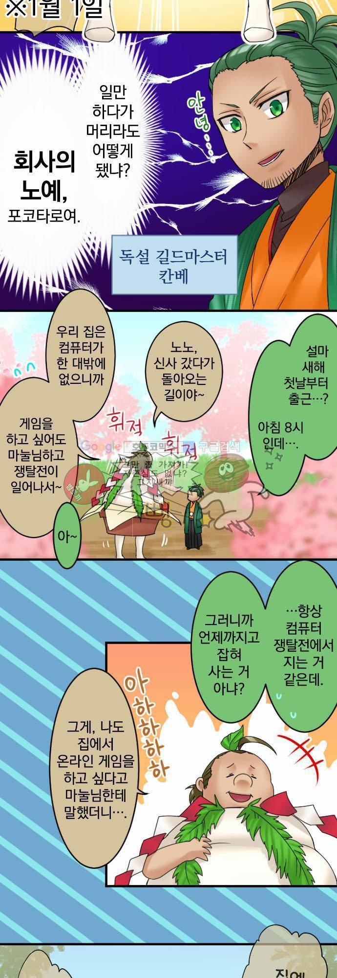 이 게임 폐인이 사는 법 13화 - 그래! 운영진한테 세뱃돈을 주자! 2