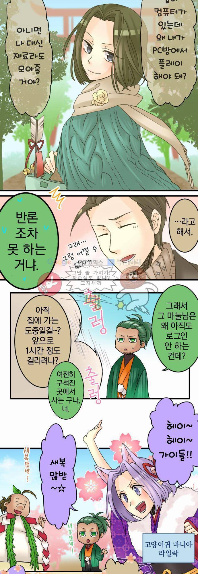 이 게임 폐인이 사는 법 13화 - 그래! 운영진한테 세뱃돈을 주자! 3