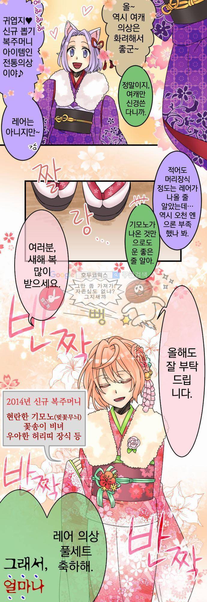 이 게임 폐인이 사는 법 13화 - 그래! 운영진한테 세뱃돈을 주자! 4