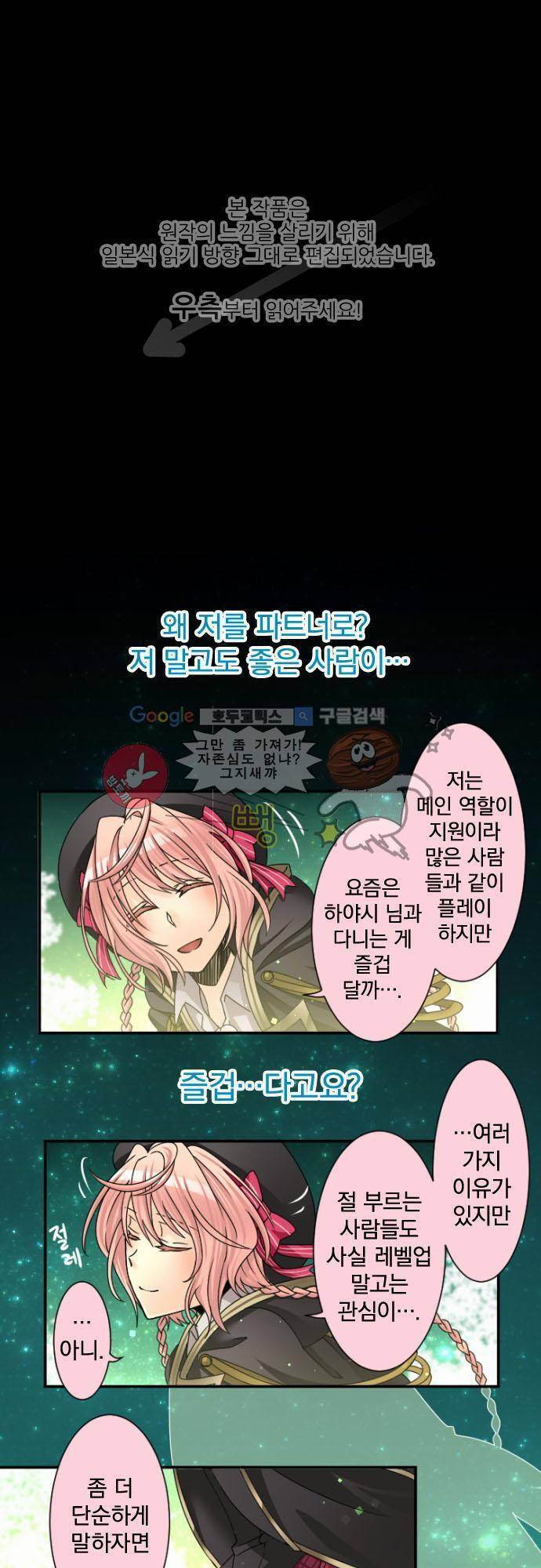 이 게임 폐인이 사는 법 23화 - 파트너의 의미 1