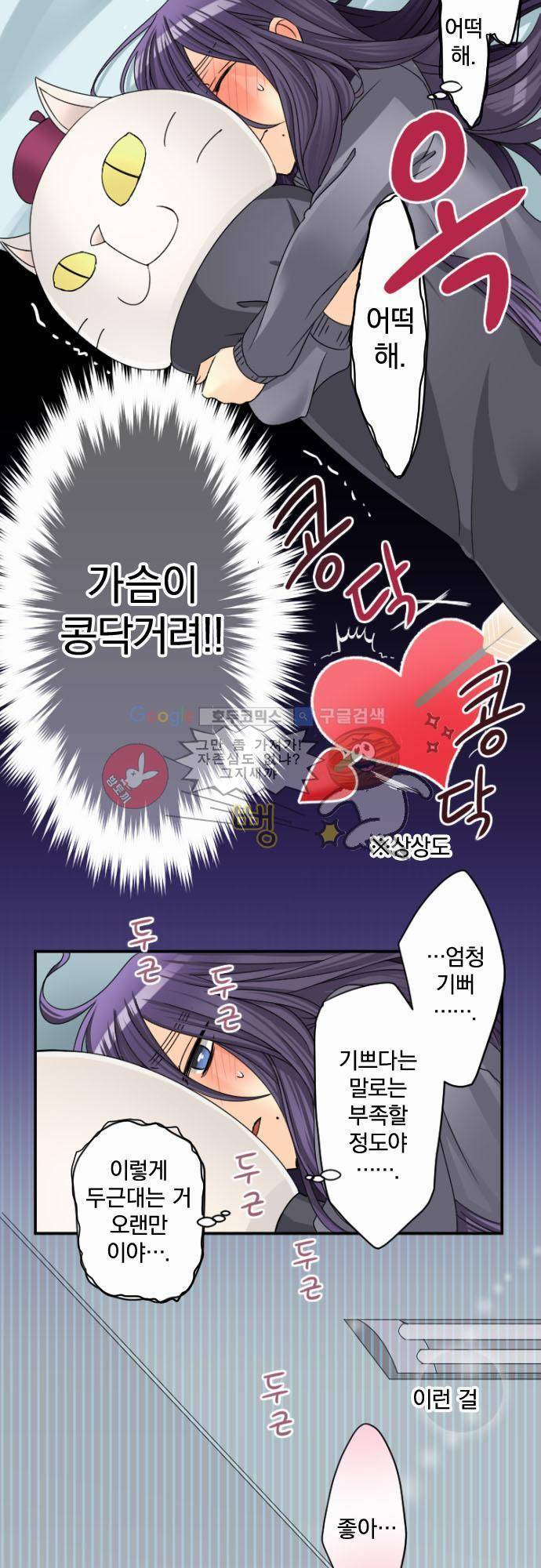이 게임 폐인이 사는 법 23화 - 파트너의 의미 3