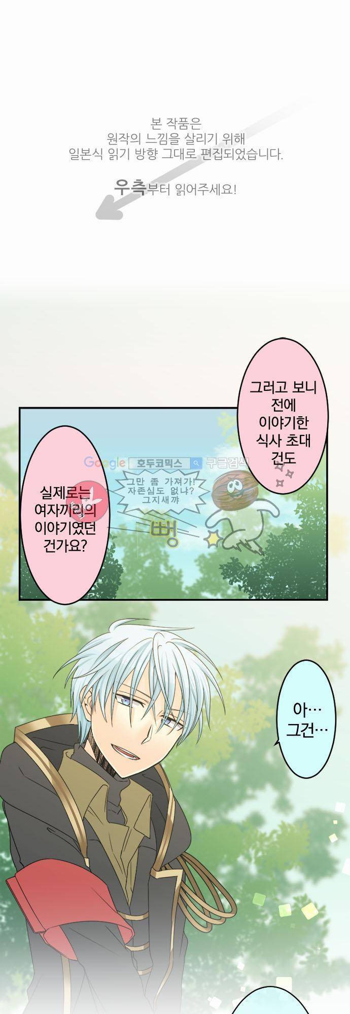 이 게임 폐인이 사는 법 33화 - 이건 연애 이야기 1