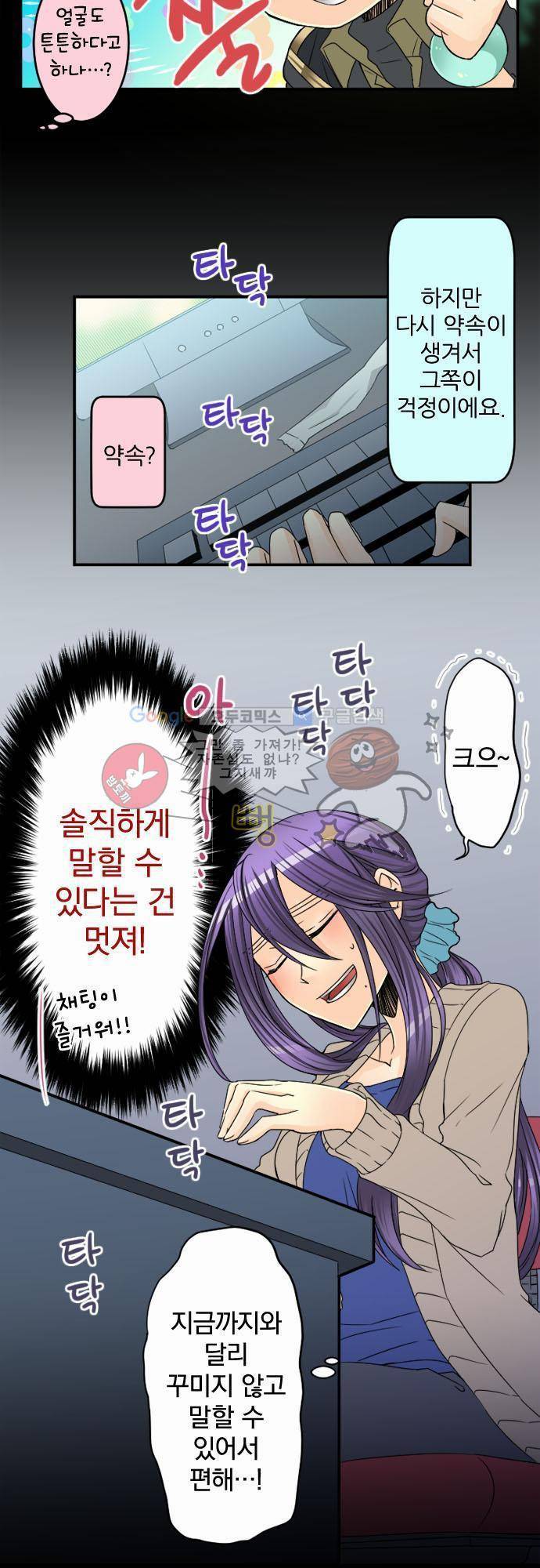 이 게임 폐인이 사는 법 33화 - 이건 연애 이야기 4