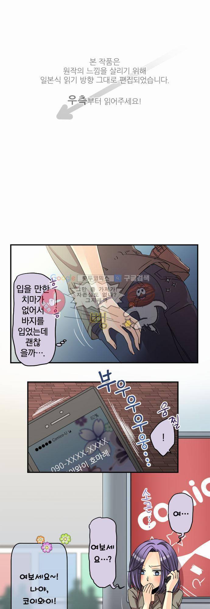 이 게임 폐인이 사는 법 43화 - 코이와이의 손바닥 1