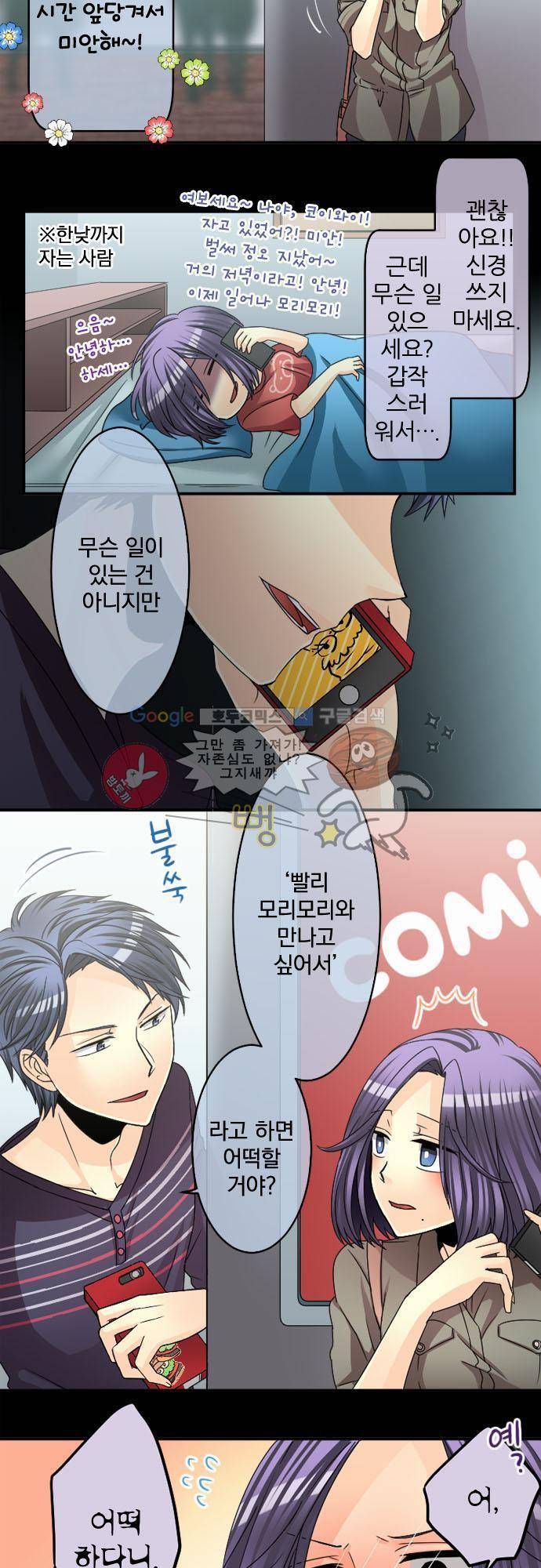 이 게임 폐인이 사는 법 43화 - 코이와이의 손바닥 2