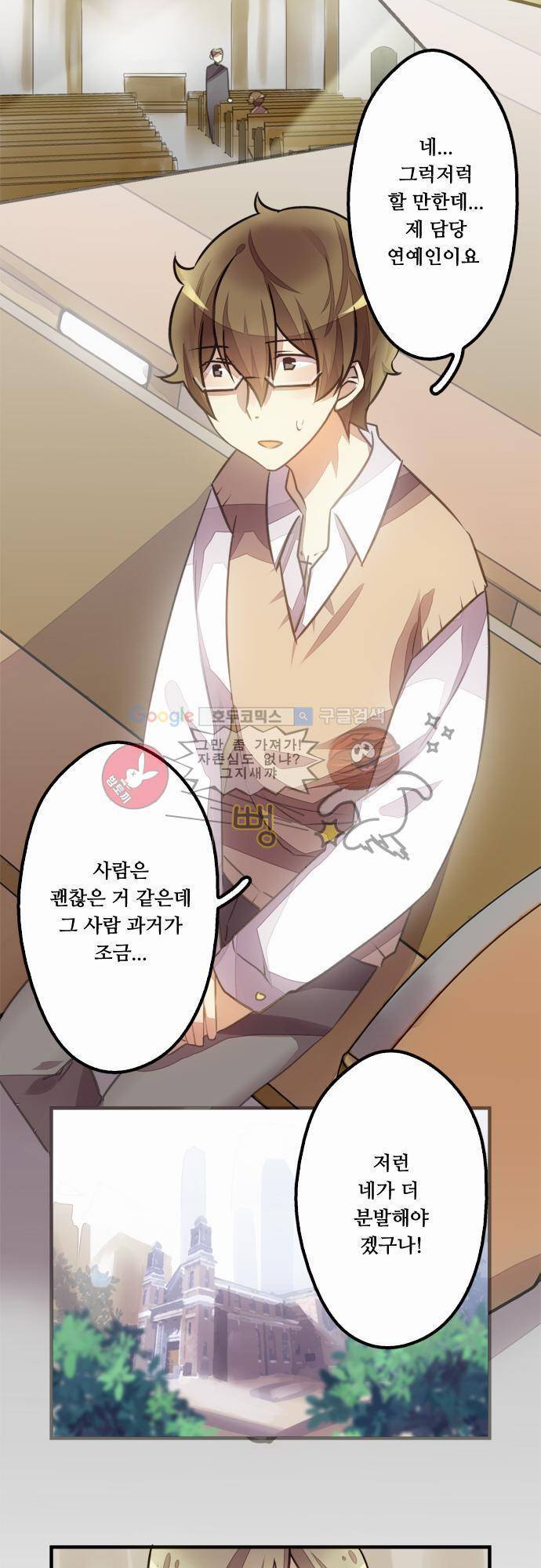 마왕의 매니저 5화 - 꿈의 자격 2
