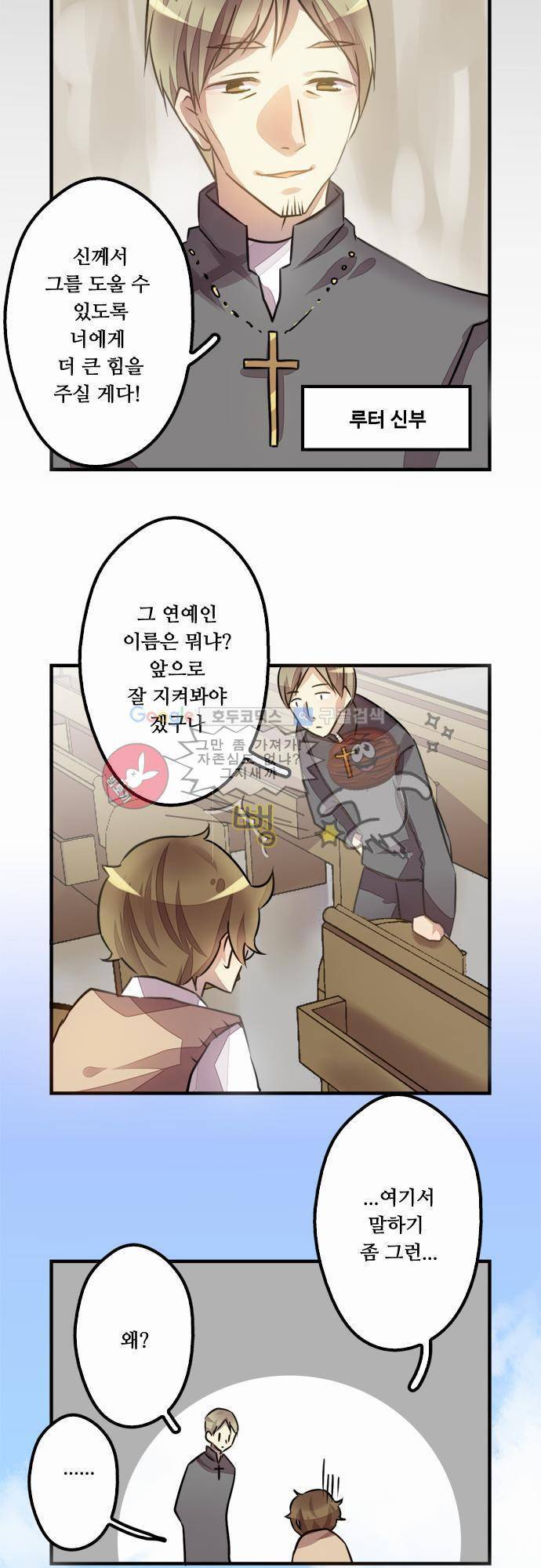 마왕의 매니저 5화 - 꿈의 자격 3