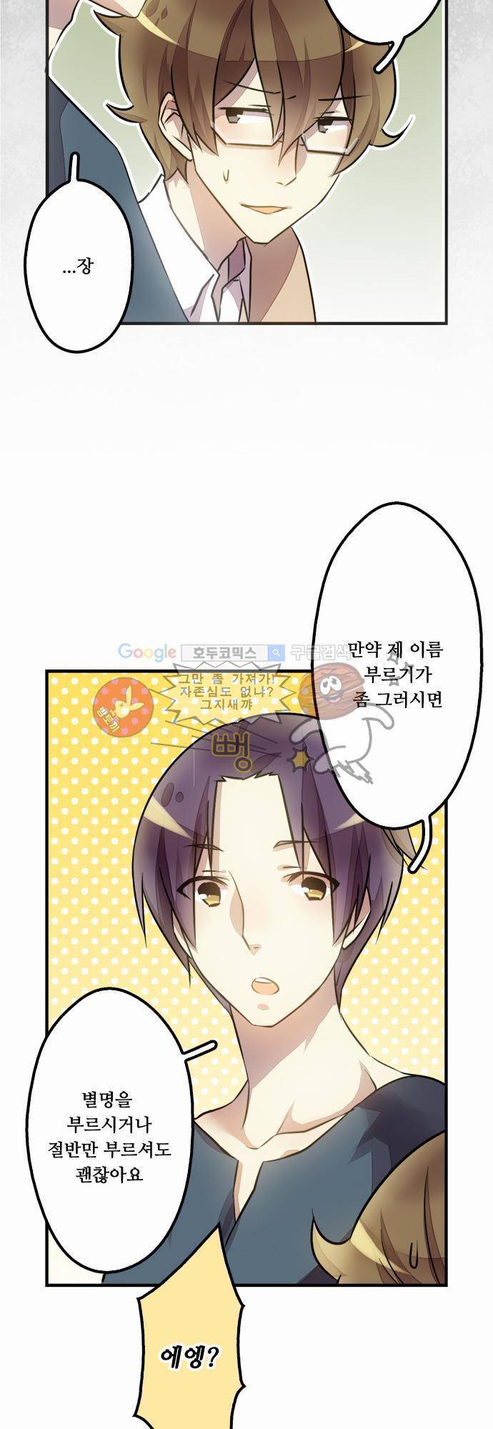 마왕의 매니저 5화 - 꿈의 자격 6