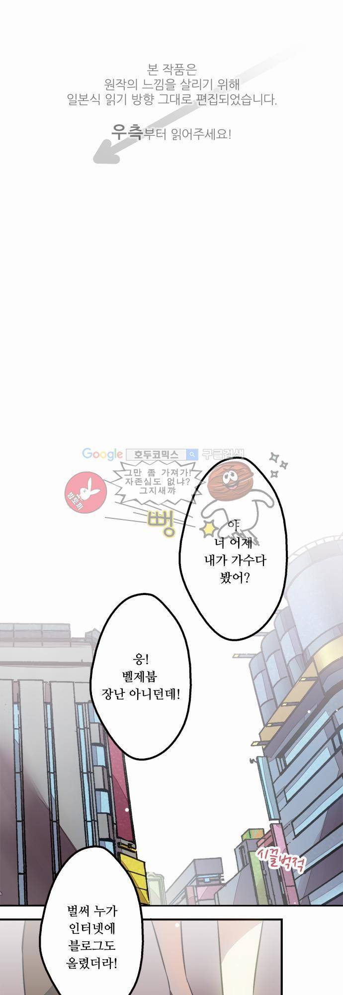 마왕의 매니저 15화 - 사실 다 알고 있었어요 1