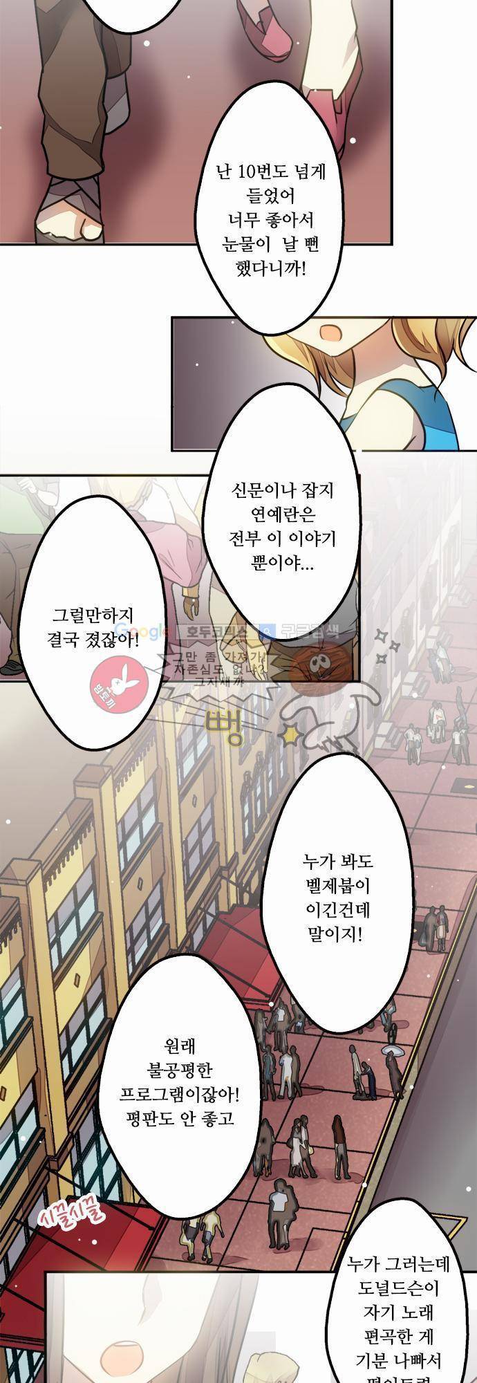 마왕의 매니저 15화 - 사실 다 알고 있었어요 2