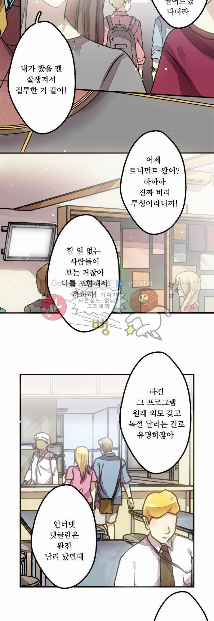 마왕의 매니저 15화 - 사실 다 알고 있었어요 3