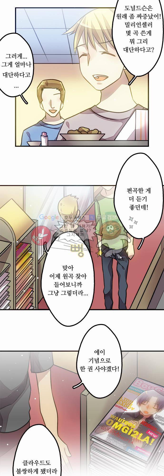 마왕의 매니저 15화 - 사실 다 알고 있었어요 4