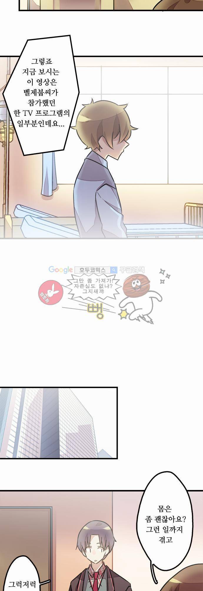마왕의 매니저 24화 - 당신 몫까지 2