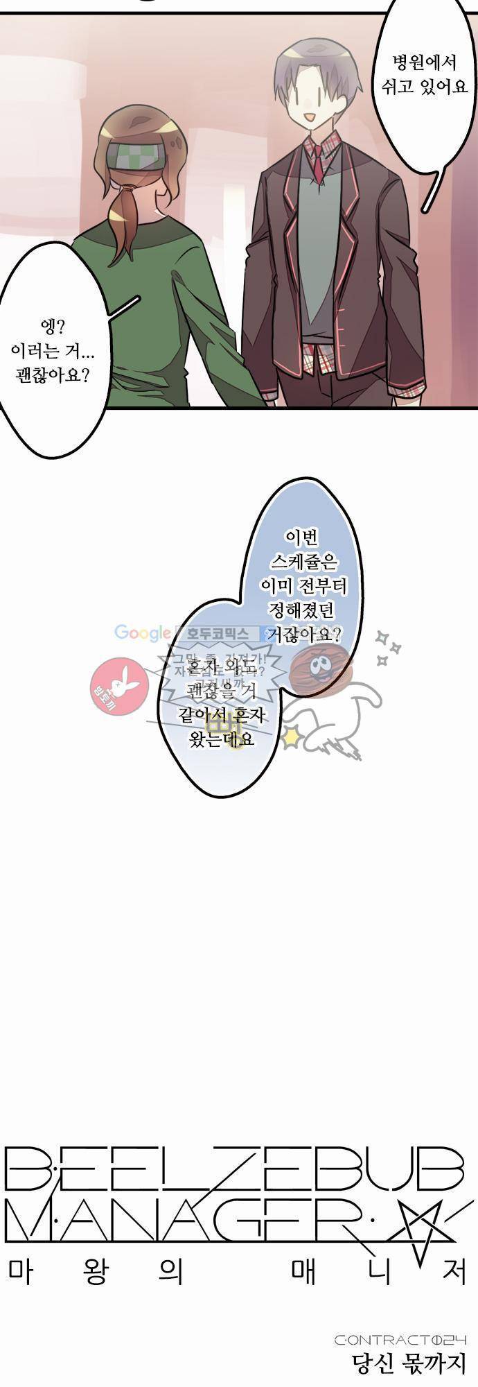 마왕의 매니저 24화 - 당신 몫까지 4