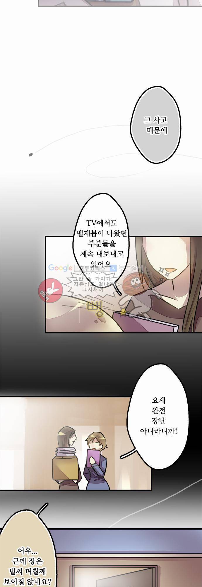 마왕의 매니저 24화 - 당신 몫까지 6