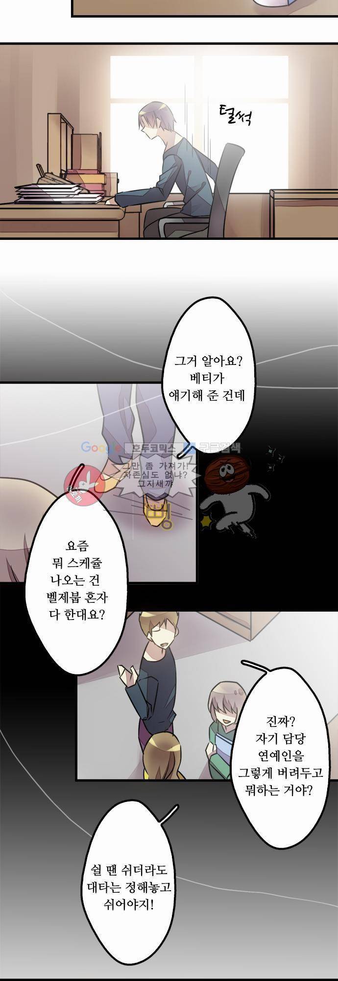 마왕의 매니저 24화 - 당신 몫까지 9