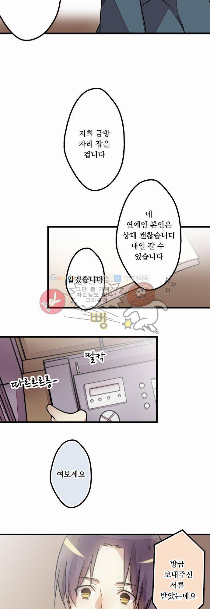 마왕의 매니저 24화 - 당신 몫까지 11
