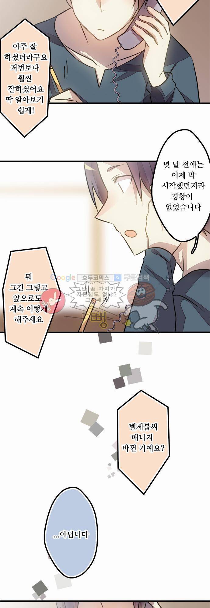 마왕의 매니저 24화 - 당신 몫까지 12