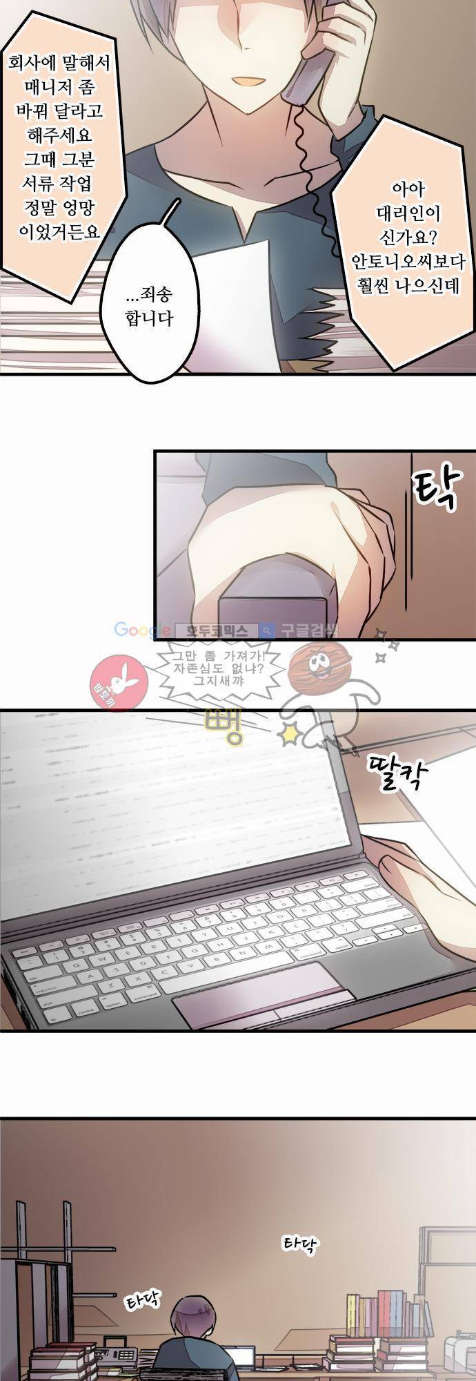 마왕의 매니저 24화 - 당신 몫까지 13