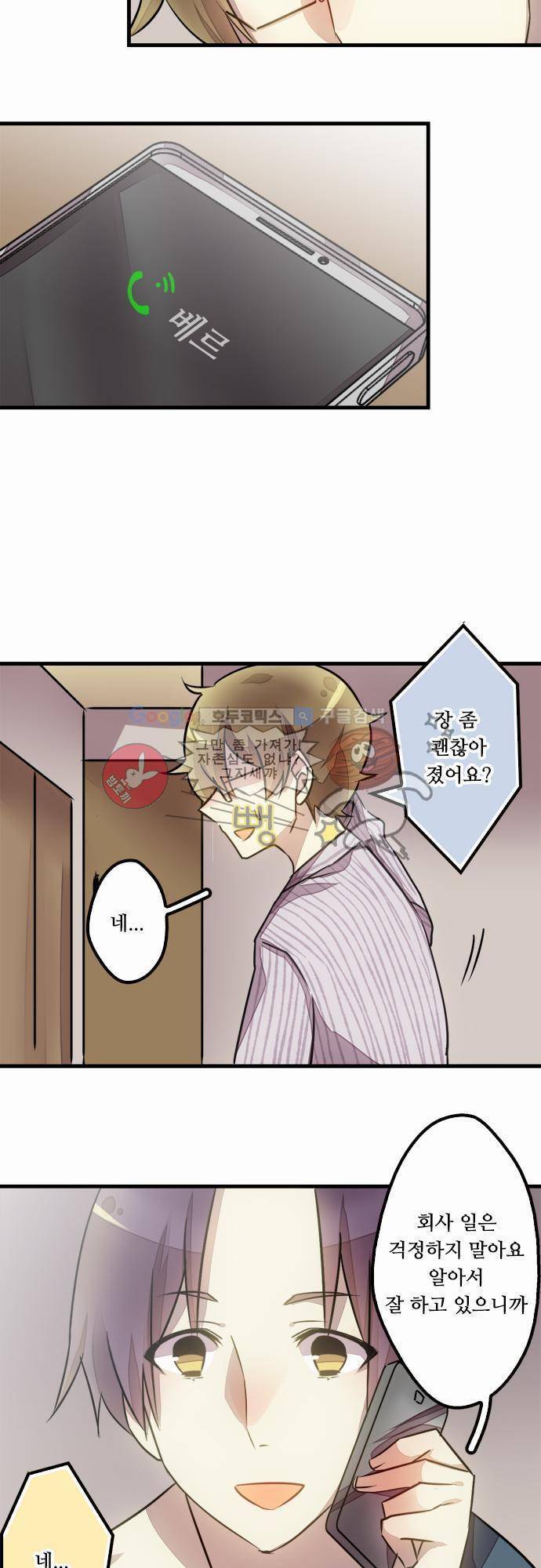 마왕의 매니저 24화 - 당신 몫까지 17