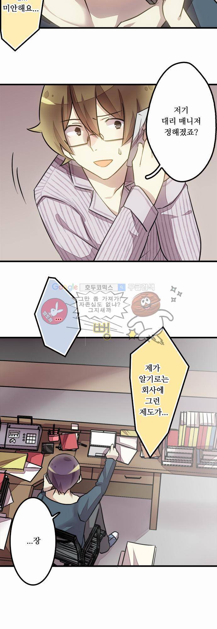 마왕의 매니저 24화 - 당신 몫까지 18