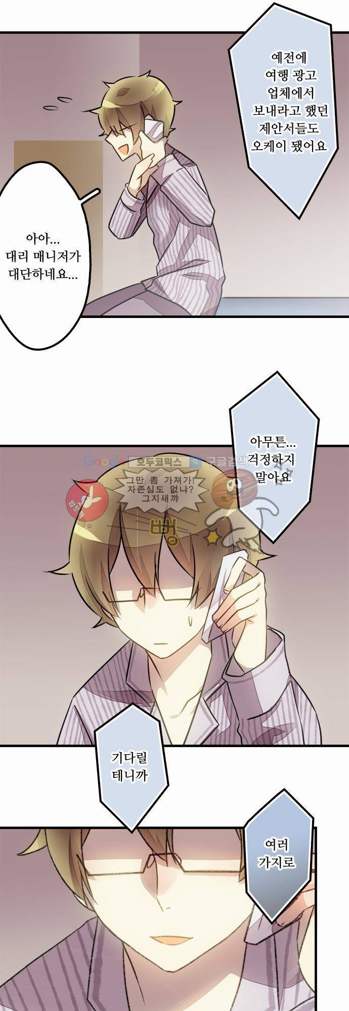 마왕의 매니저 24화 - 당신 몫까지 19