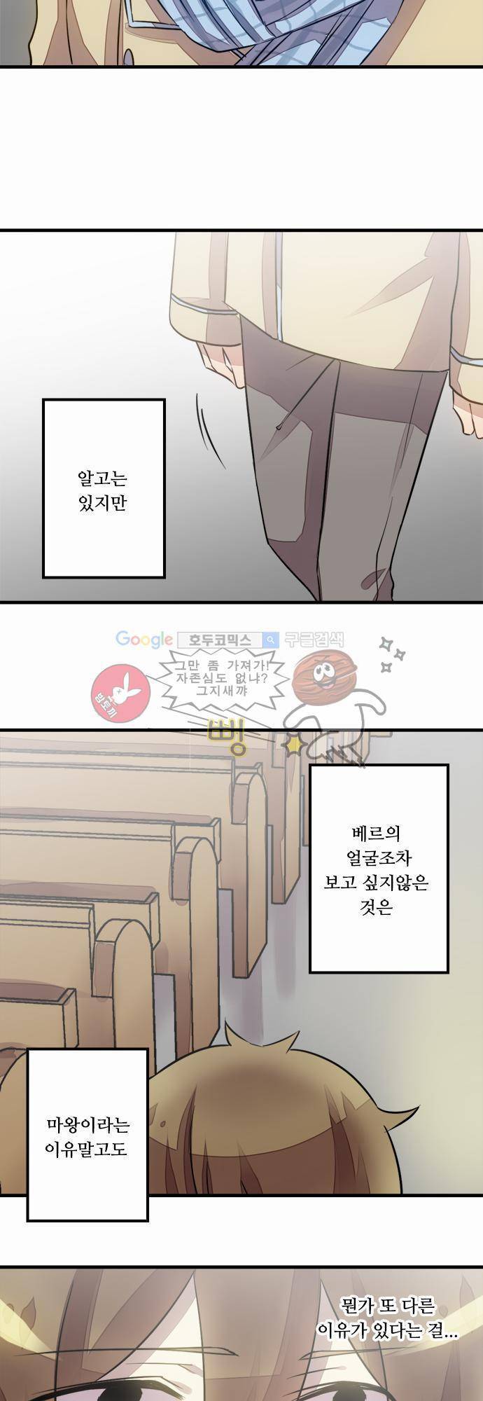 마왕의 매니저 24화 - 당신 몫까지 22