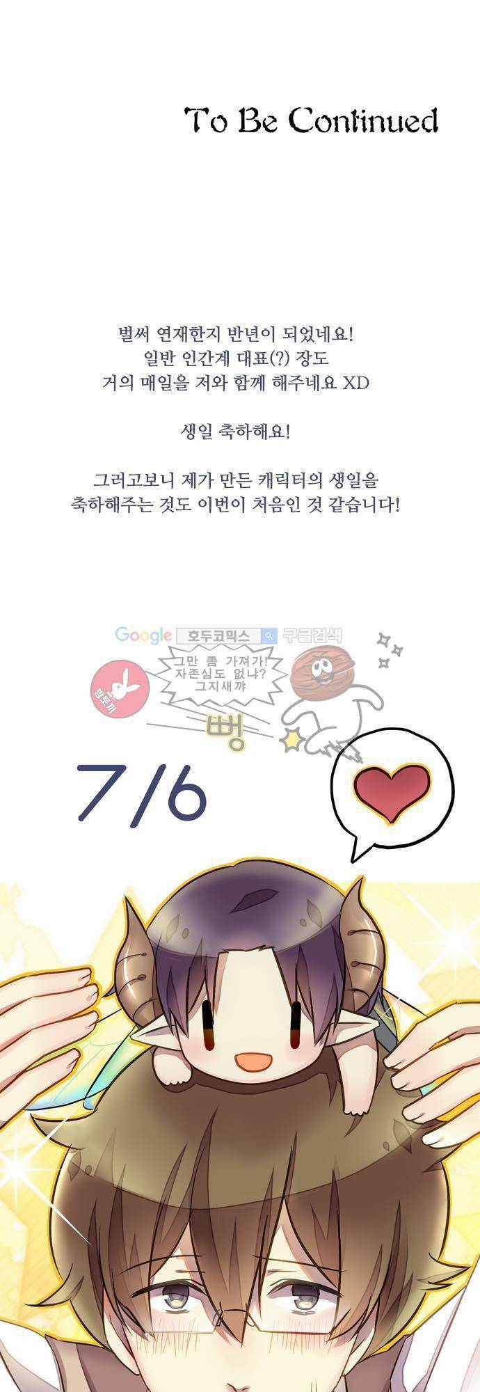 마왕의 매니저 24화 - 당신 몫까지 26
