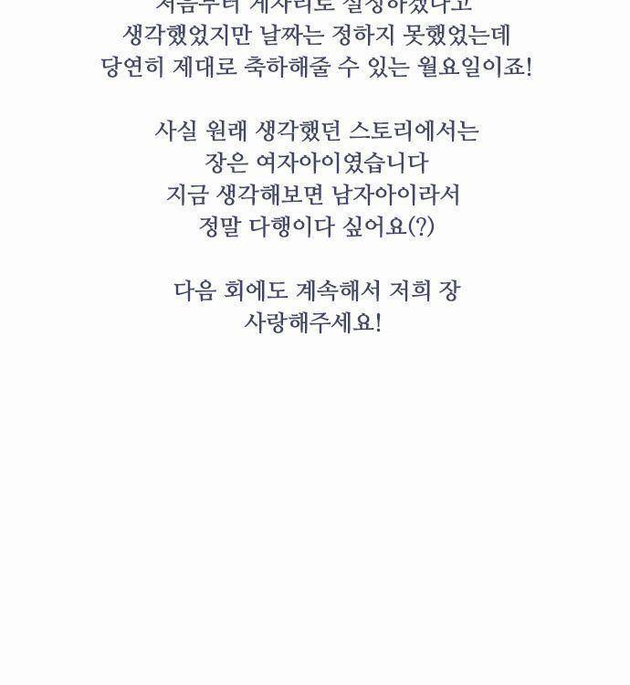 마왕의 매니저 24화 - 당신 몫까지 28