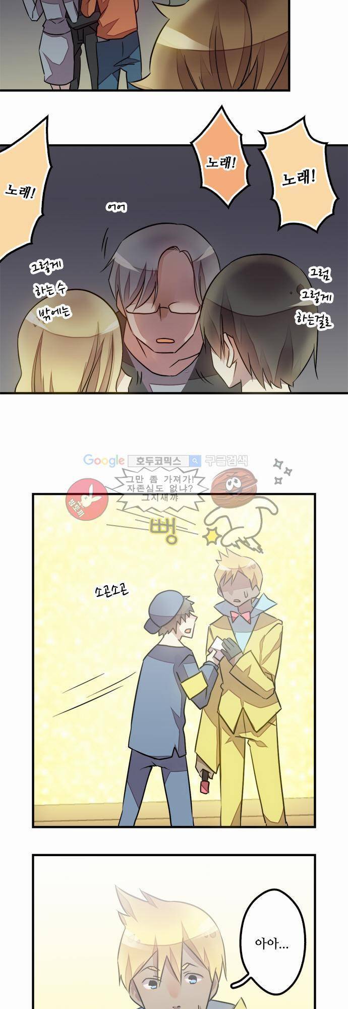 마왕의 매니저 34화 - 이번엔 떠나지 않아요 2