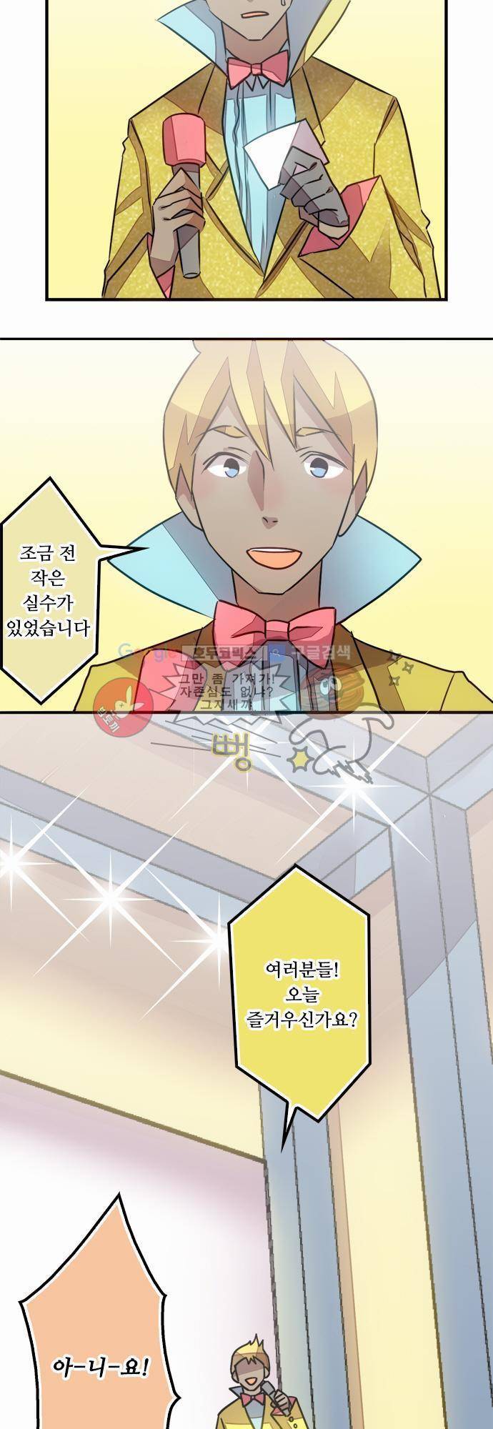 마왕의 매니저 34화 - 이번엔 떠나지 않아요 3