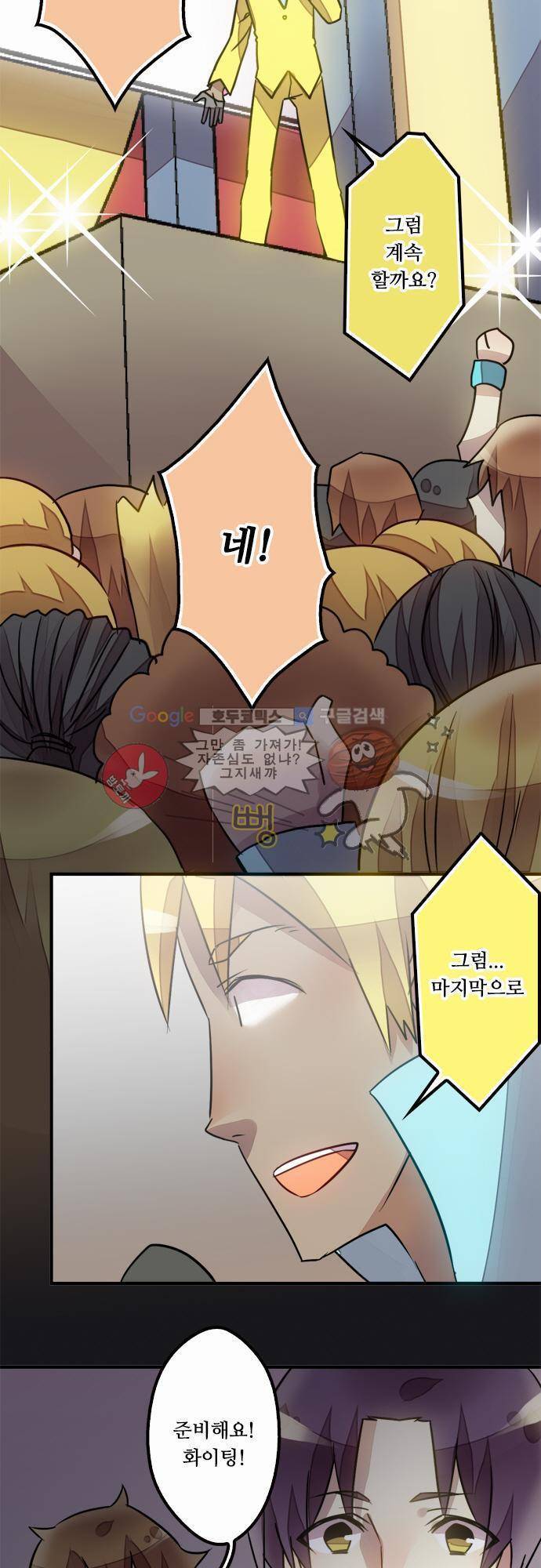 마왕의 매니저 34화 - 이번엔 떠나지 않아요 4