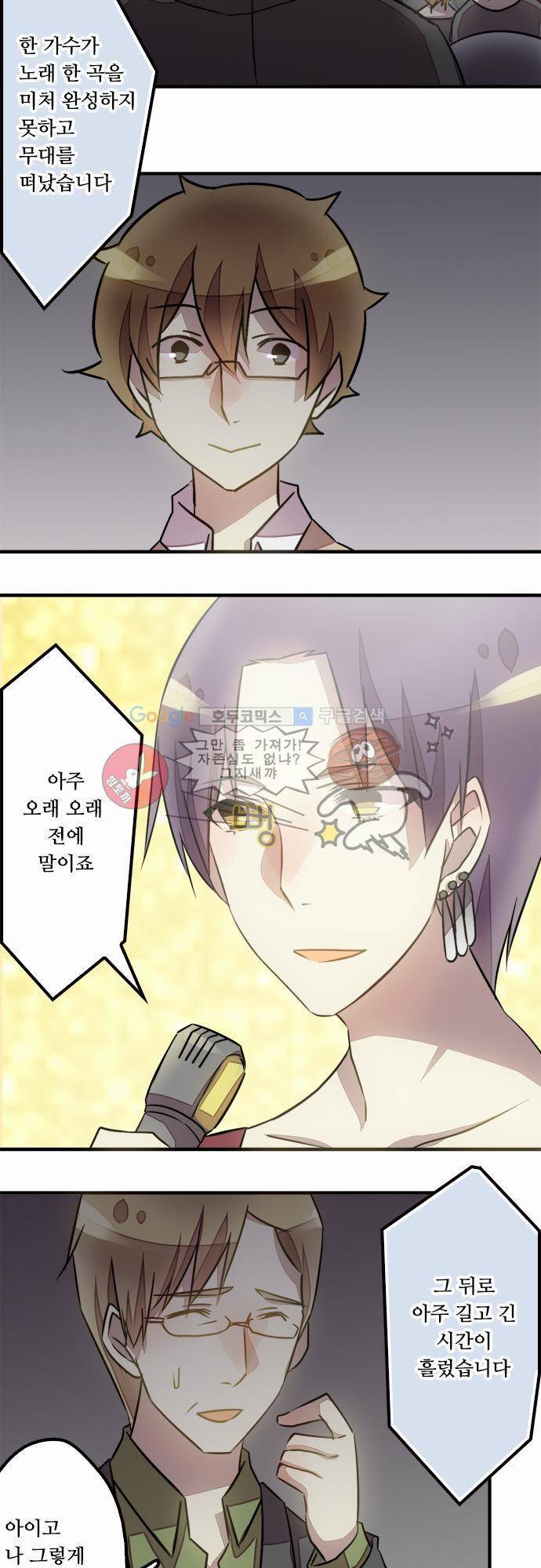 마왕의 매니저 34화 - 이번엔 떠나지 않아요 8