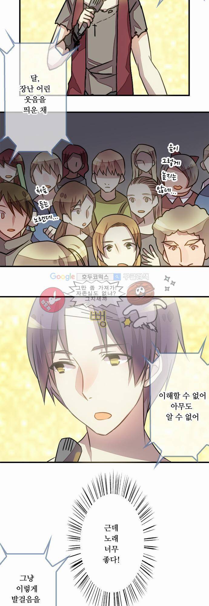 마왕의 매니저 34화 - 이번엔 떠나지 않아요 12