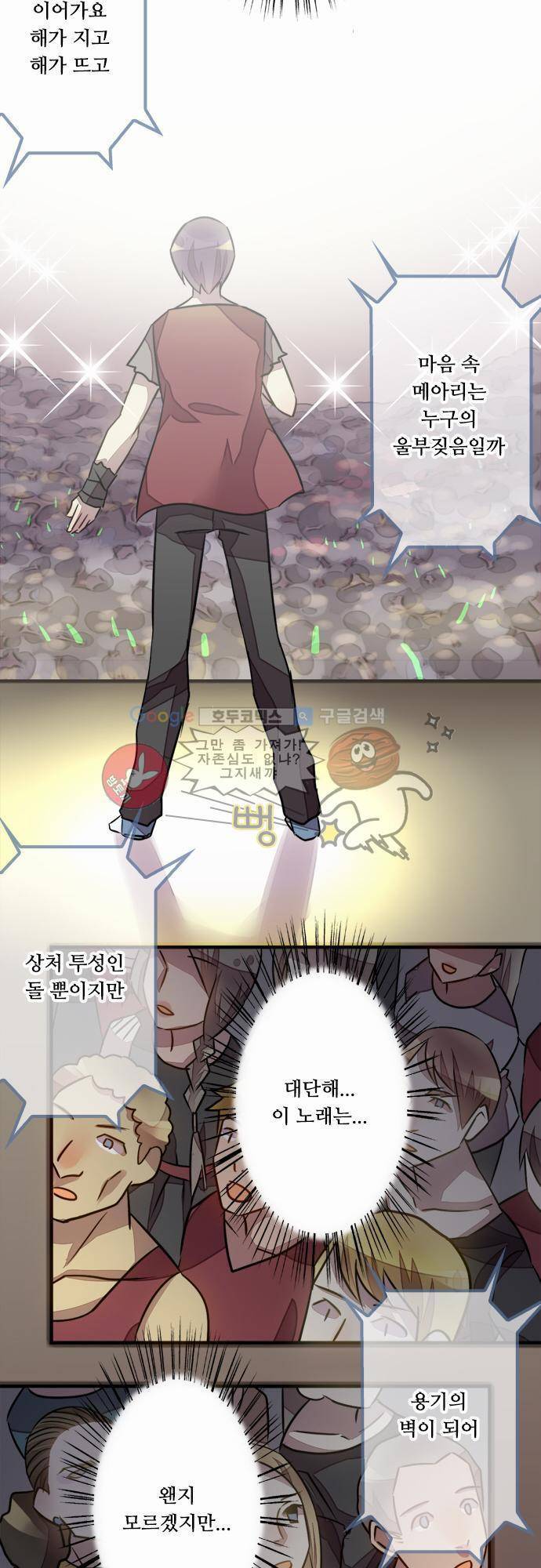 마왕의 매니저 34화 - 이번엔 떠나지 않아요 13