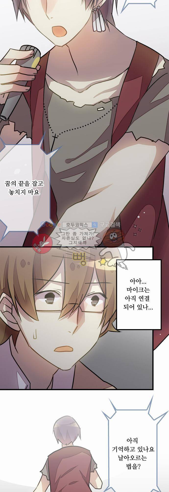 마왕의 매니저 34화 - 이번엔 떠나지 않아요 25
