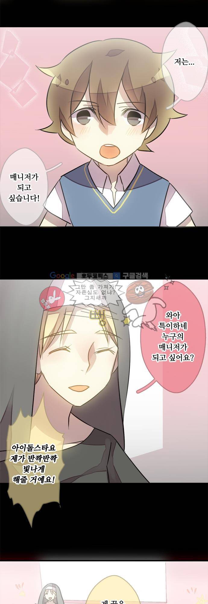 마왕의 매니저 44화 - 큰 꿈의 무게 2