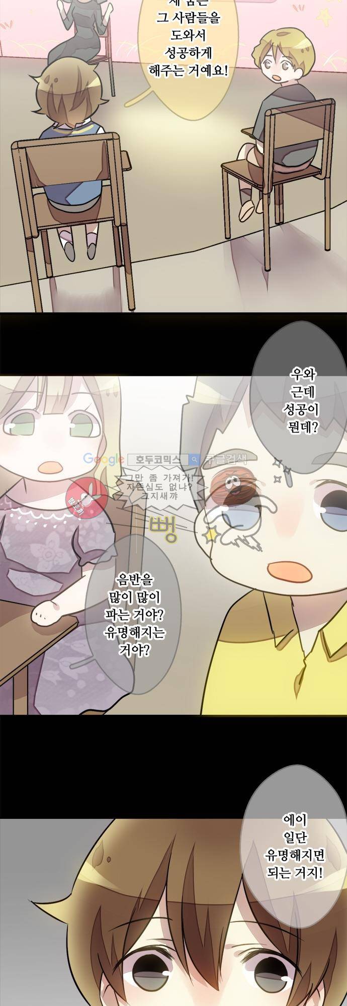 마왕의 매니저 44화 - 큰 꿈의 무게 3