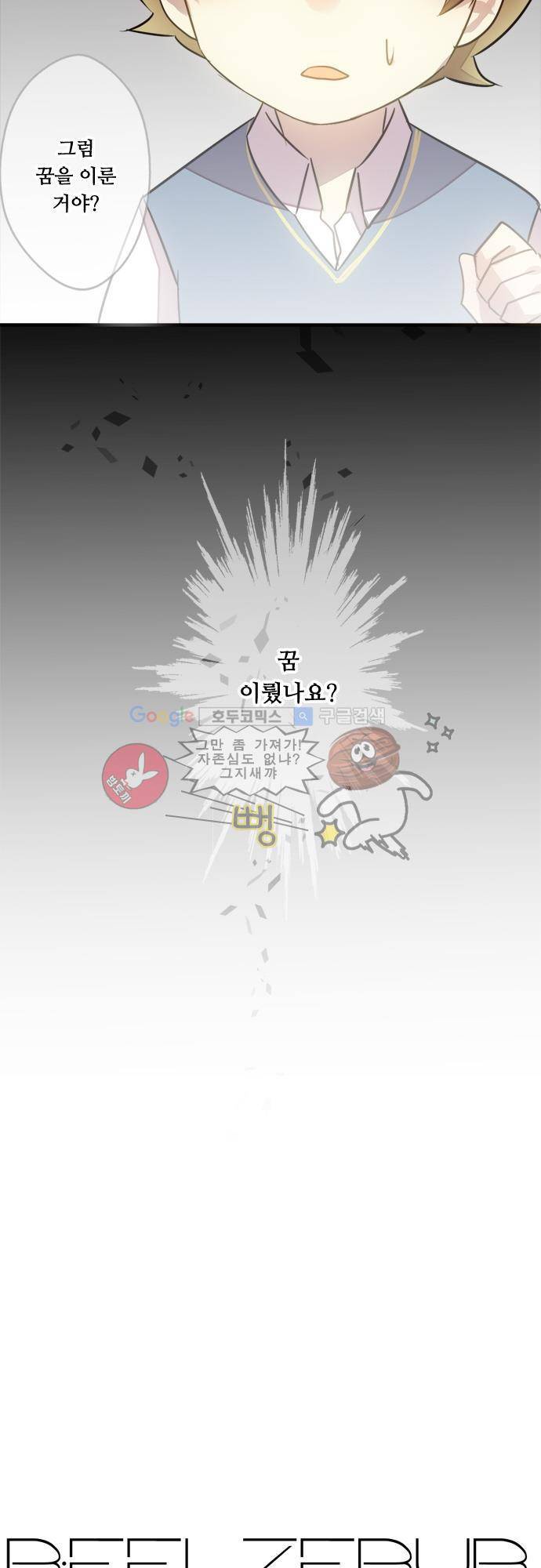 마왕의 매니저 44화 - 큰 꿈의 무게 4