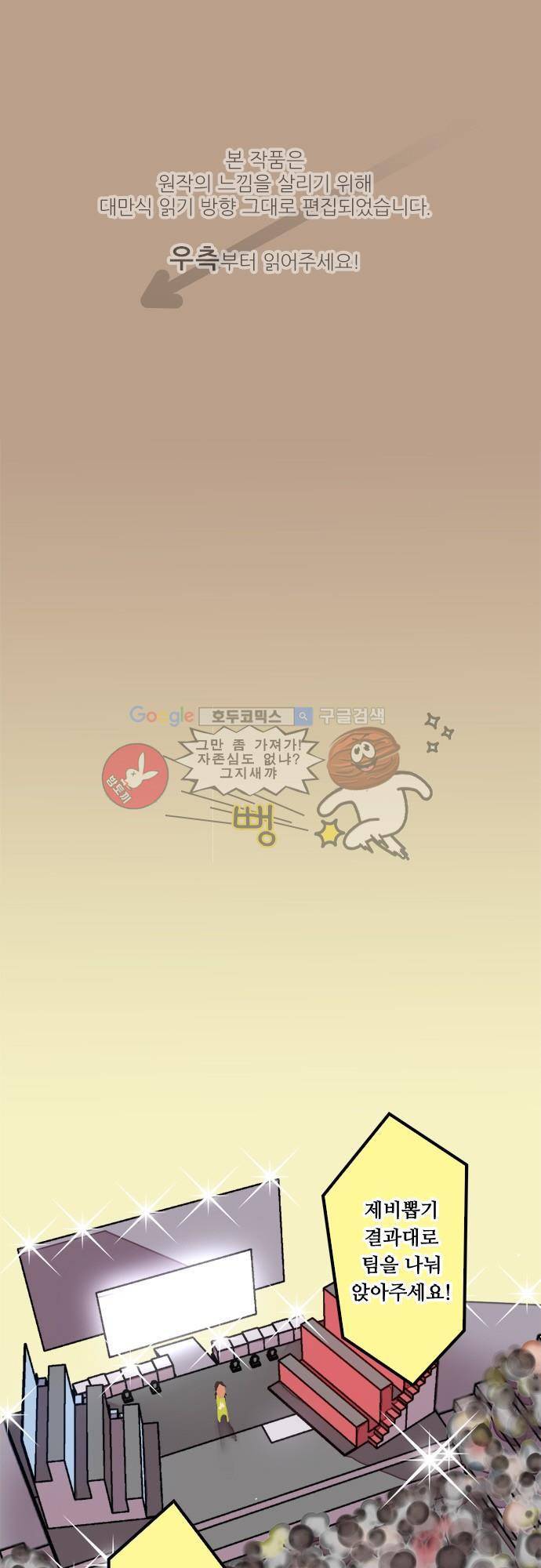 마왕의 매니저 53화 - 비슷한 두 사람 1