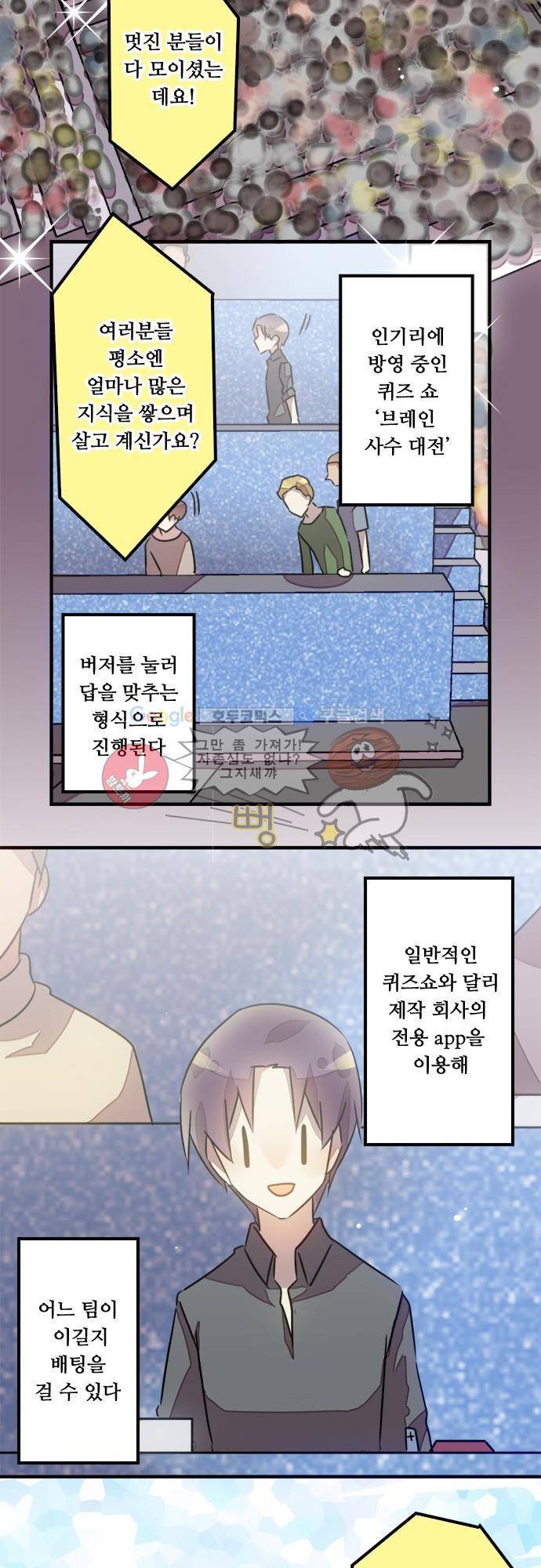 마왕의 매니저 53화 - 비슷한 두 사람 2